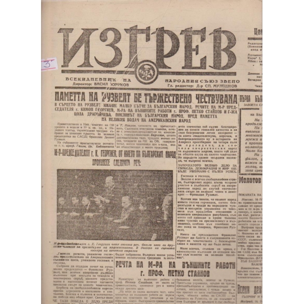 Изгрев бр.162/1945 -1