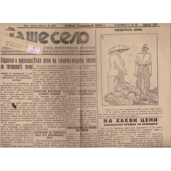 Наше село бр.337/1942 -11