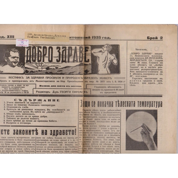 Добро здраве бр.2/1935 -13