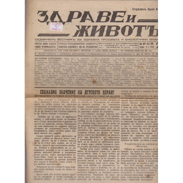 Здраве и животъ бр.2/1944