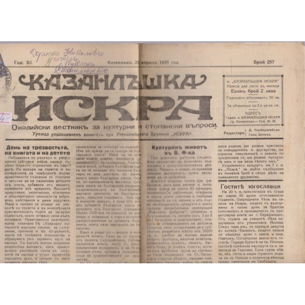 Казанлъшка искра бр.257/1935 -12
