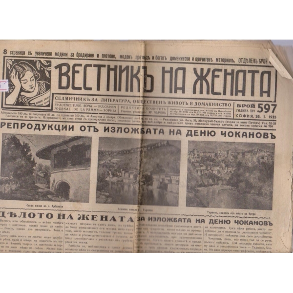 Вестникъ на жената бр.597/1935 -14
