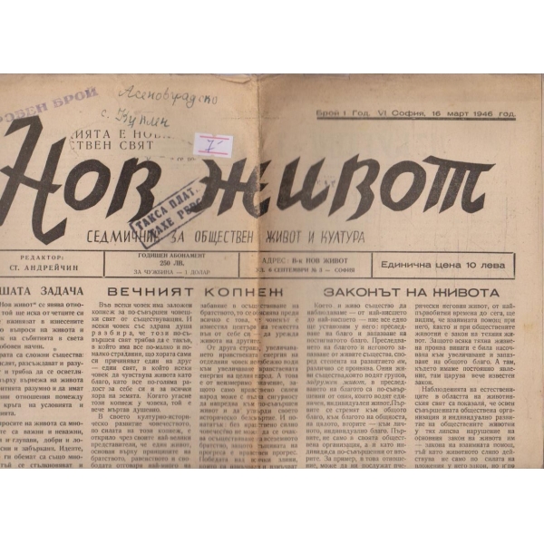 Нов живот бр.1/1946
