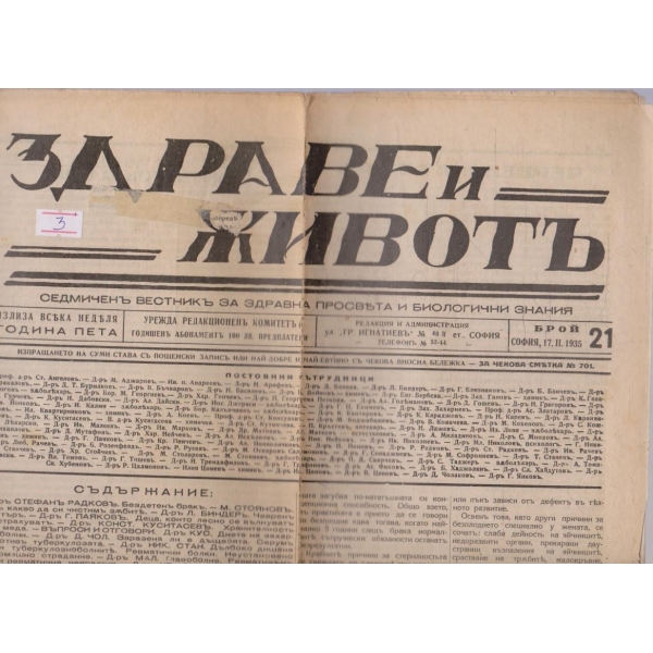 Здраве и животъ бр.21/1935