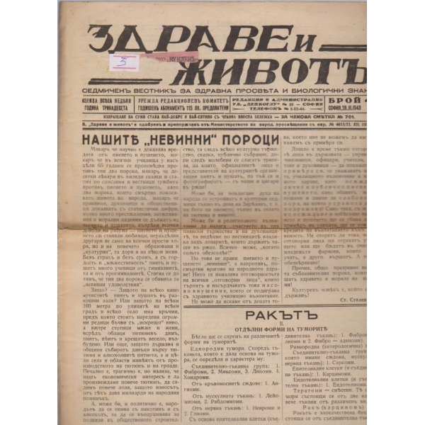 Здраве и животъ бр.13/1943