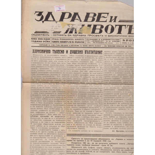 Здраве и животъ бр.16/1938