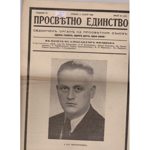Просветно единство бр.36/1940 -6