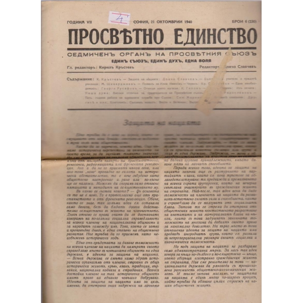 Просветно единство бр.6/1940 -7