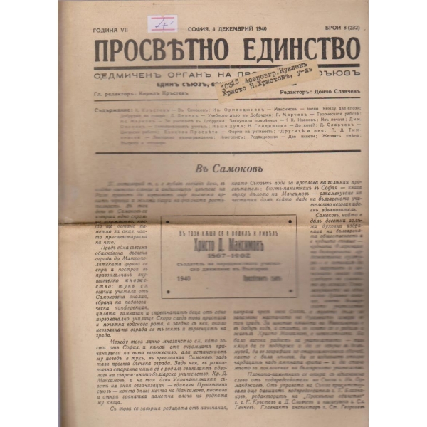 Просветно единство бр.8/1940 -7