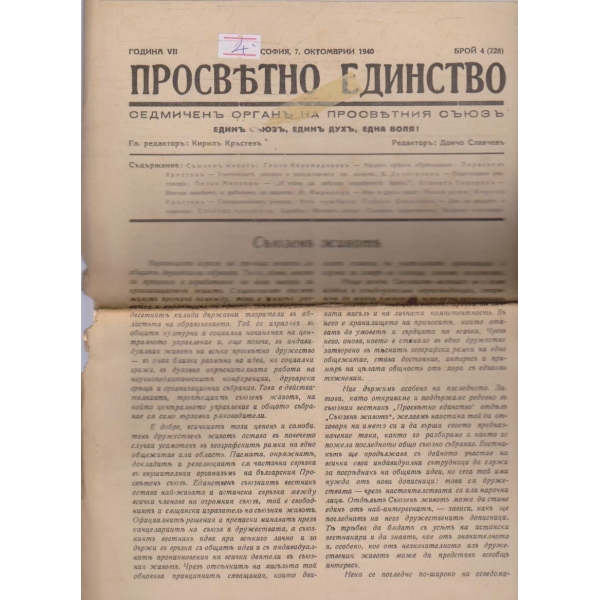 Просветно единство бр.4/1940 -7