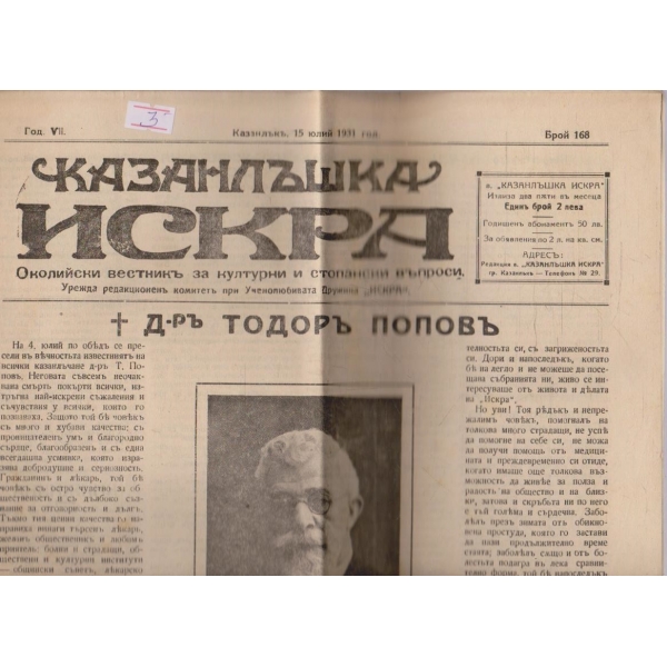 Казанлъшка искра бр.168/1931 -8