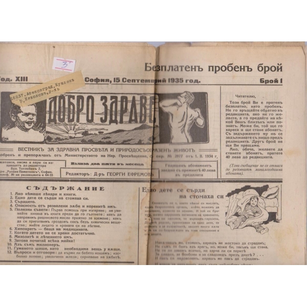 Добро здраве бр.1/1935 -8