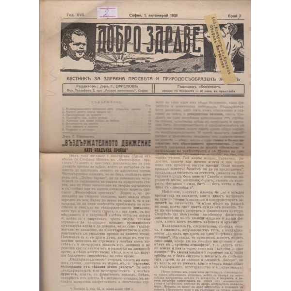 Добро здраве бр.2/1939 -7