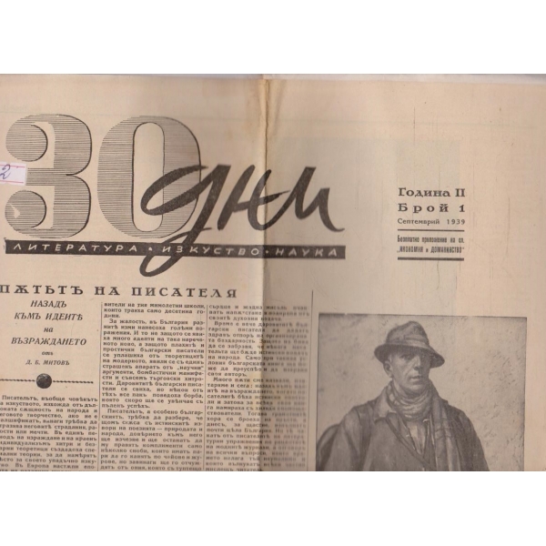 30 дни бр.1/1939 -2