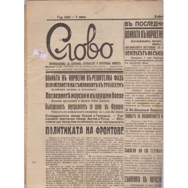 Слово бр.5344/1940 -18