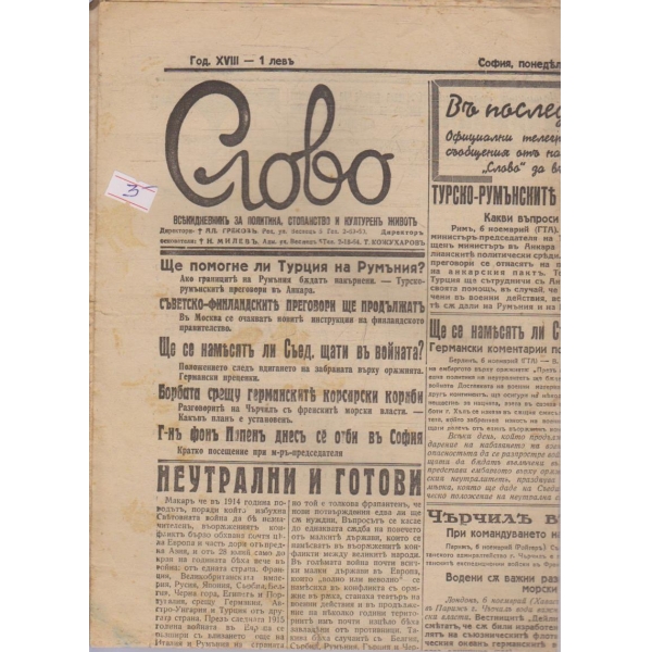 Слово бр.5198/1939 -18