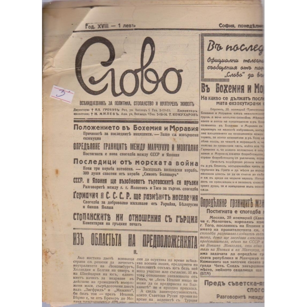 Слово бр.5209/1939 -18