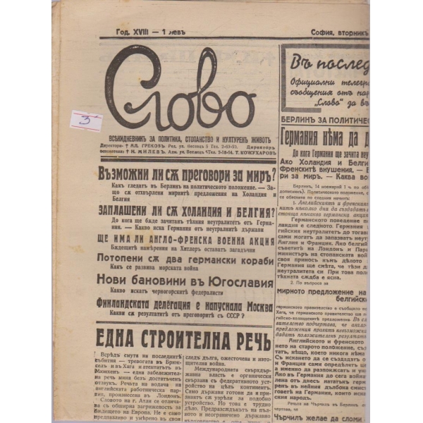 Слово бр.5204/1939 -18