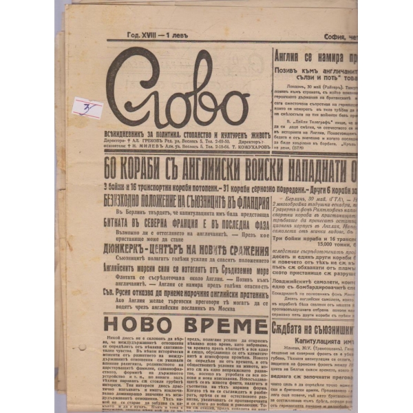 Слово бр.5367/1940 -18