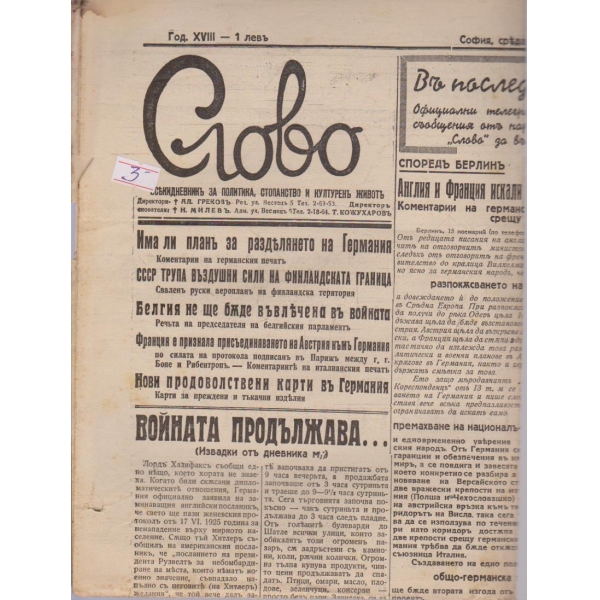 Слово бр.5205/1939 -18