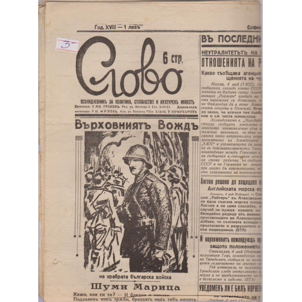 Слово бр.5347/1940 -18