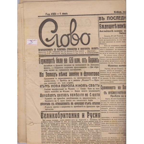 Слово бр.5359/1940 -18