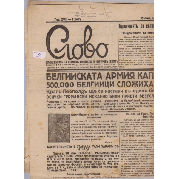 Слово бр.5365/1940 -18
