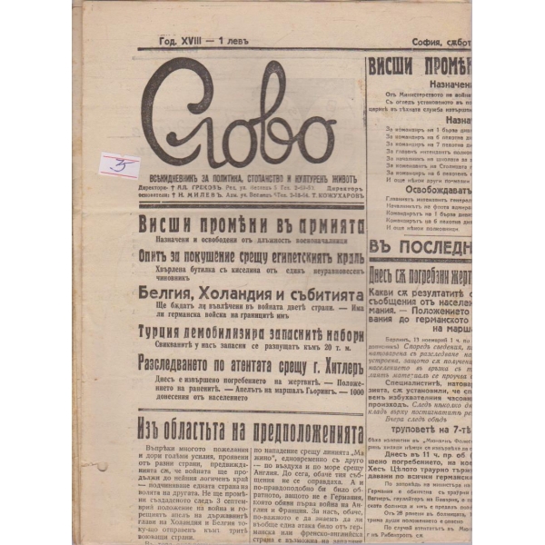 Слово бр.5202/1939 -18
