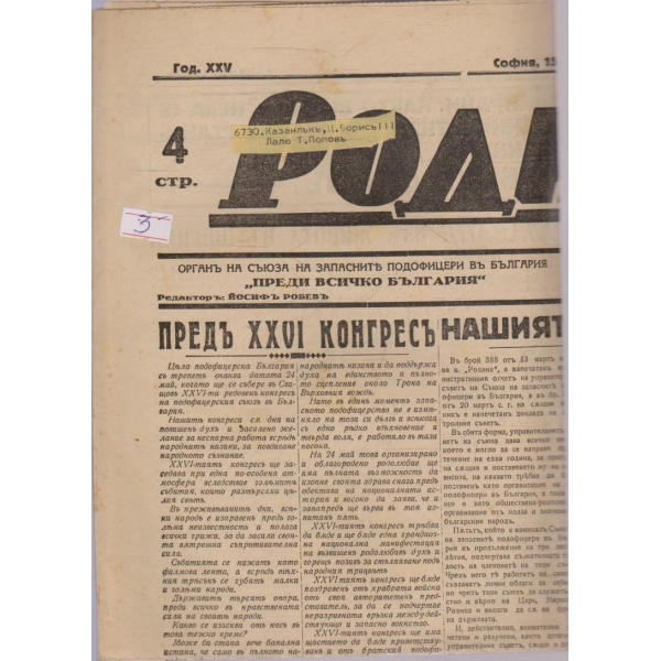 Родина бр.397/1940 -25