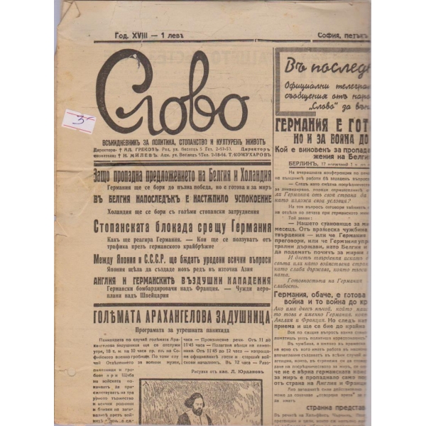 Слово бр.5207/1939 -18