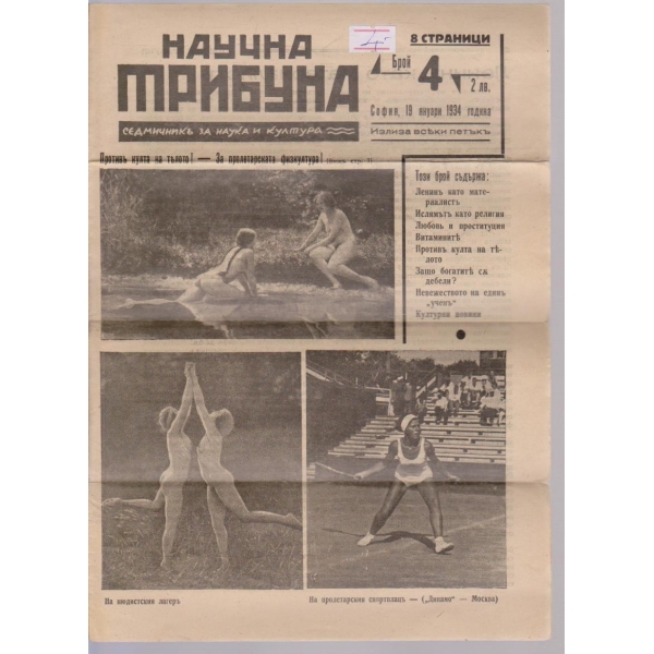 Научна трибуна бр.4/1934
