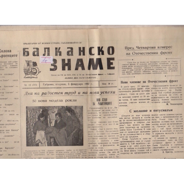 Балканско знаме бр.11/1957