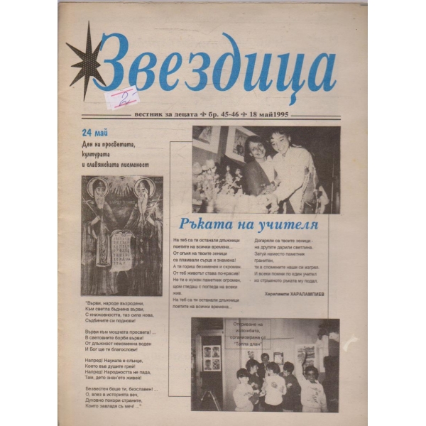 Звездица бр.45-46/1995