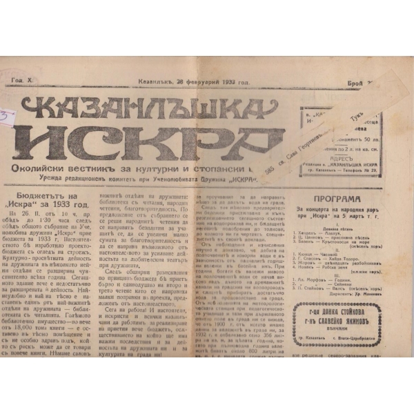 Казанлъшка искра бр.207/1933 -10