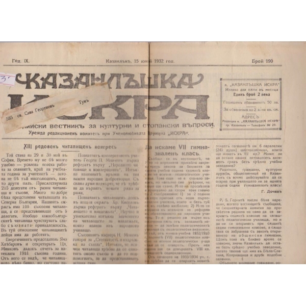 Казанлъшка искра бр.190/1932 -9