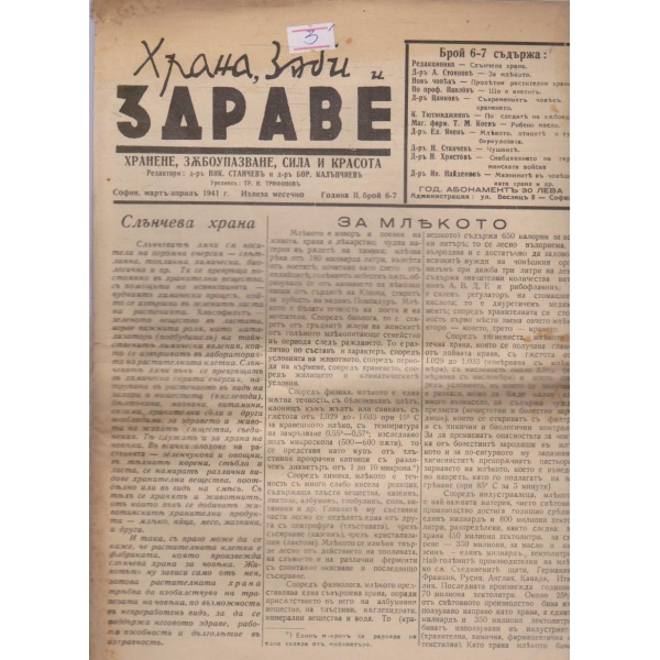 Храна зъби и здраве бр.6-7/1941 -2