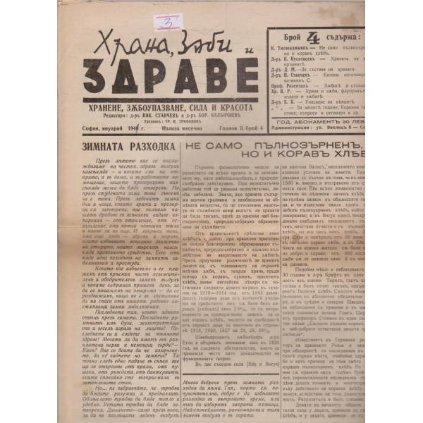 Храна зъби и здраве бр.4/1941 -2