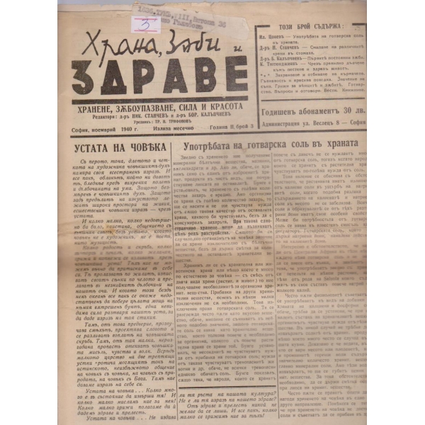 Храна зъби и здраве бр.3/1940 -2