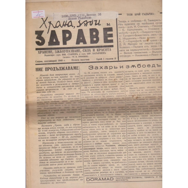 Храна зъби и здраве бр.1/1940 -2
