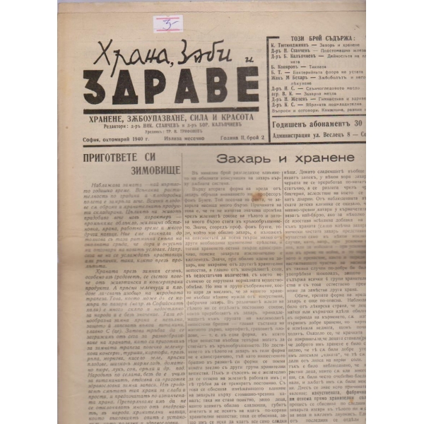 Храна зъби и здраве бр.2/1940 -2