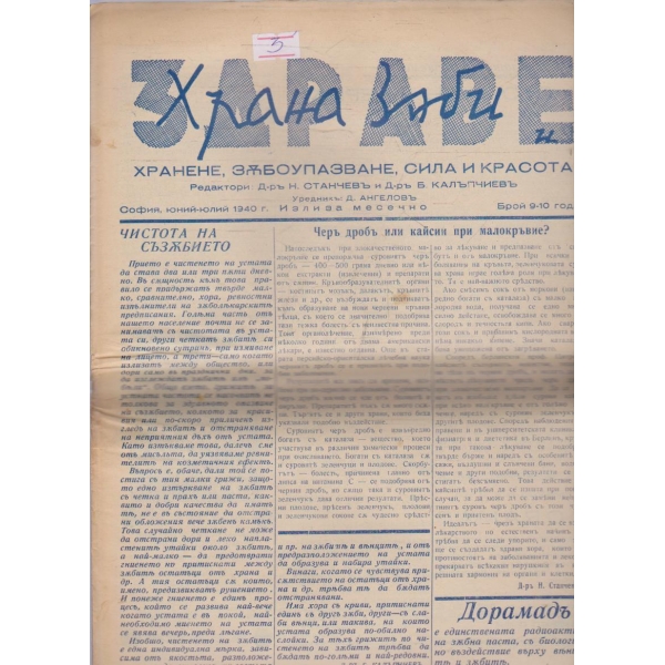 Храна зъби и здраве бр.9-10/1940 -2