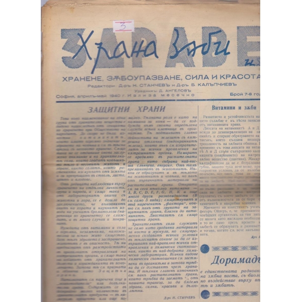 Храна зъби и здраве бр.7-8/1940 -2