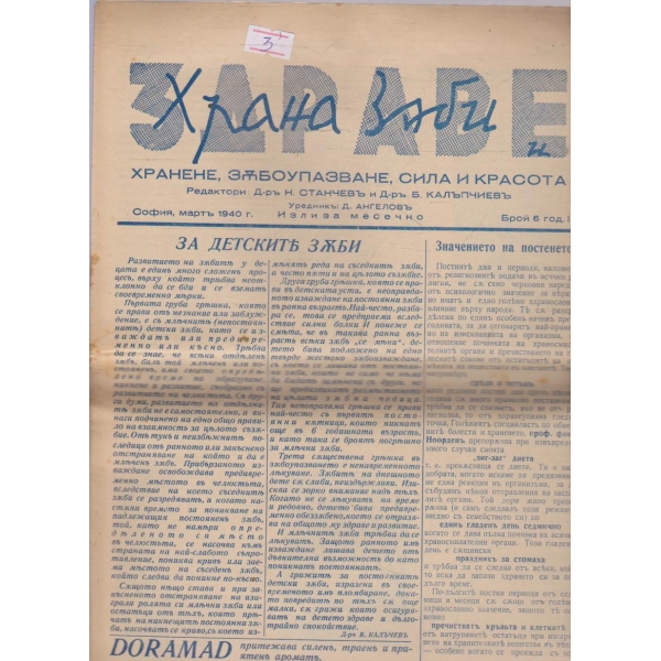 Храна зъби и здраве бр.6/1940 -2