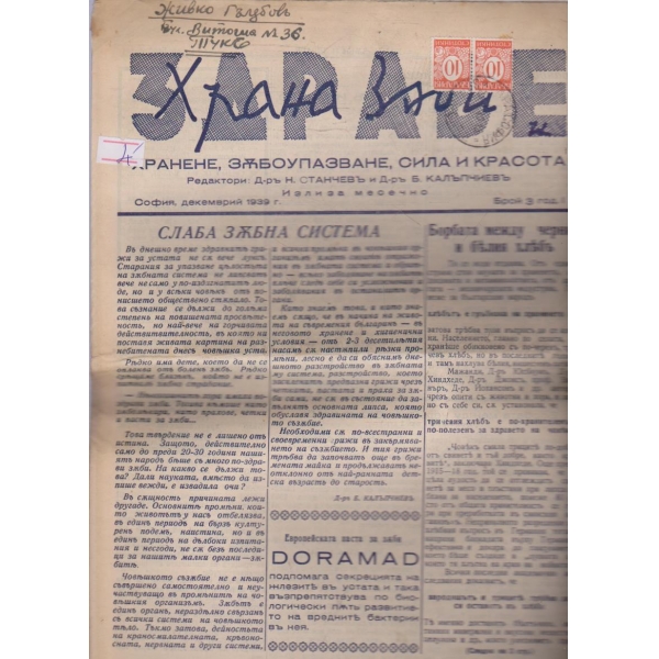 Храна зъби и здраве бр.3/1939 -1
