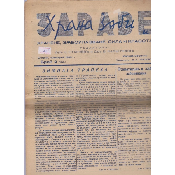 Храна зъби и здраве бр.2/1939 -1