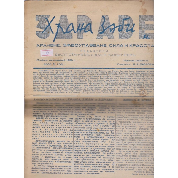 Храна зъби и здраве бр.1/1939 -1