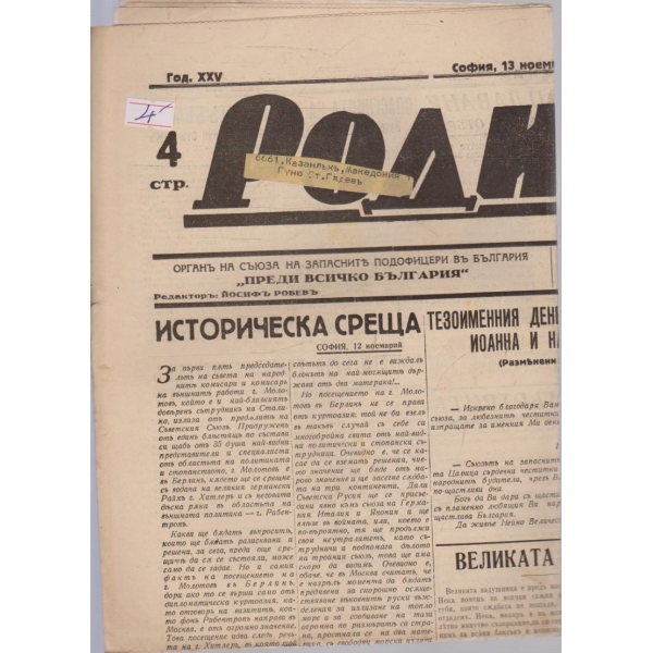 Родина бр.416/1940 -25