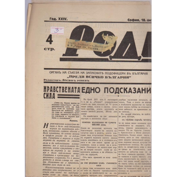 Родина бр.367/1939 -24