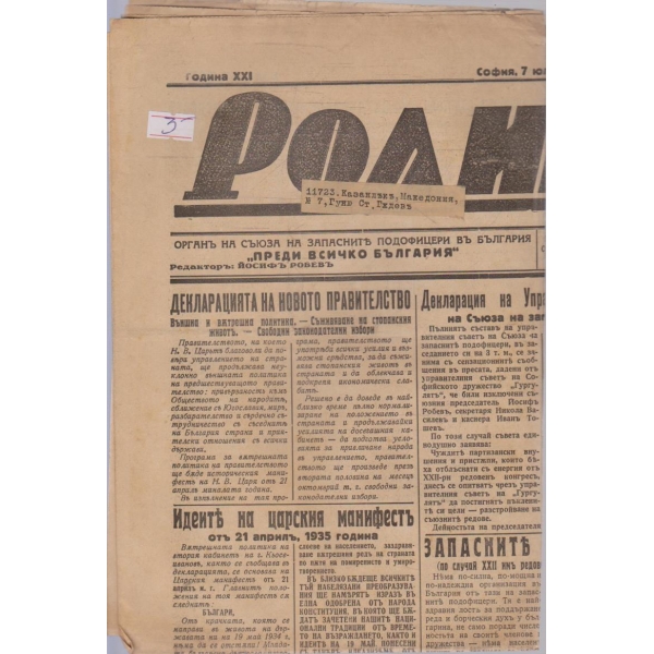 Родина бр.222/1936 -21