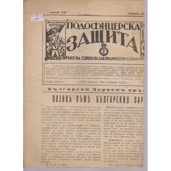 Подофицерска защита бр.503/1928 -13